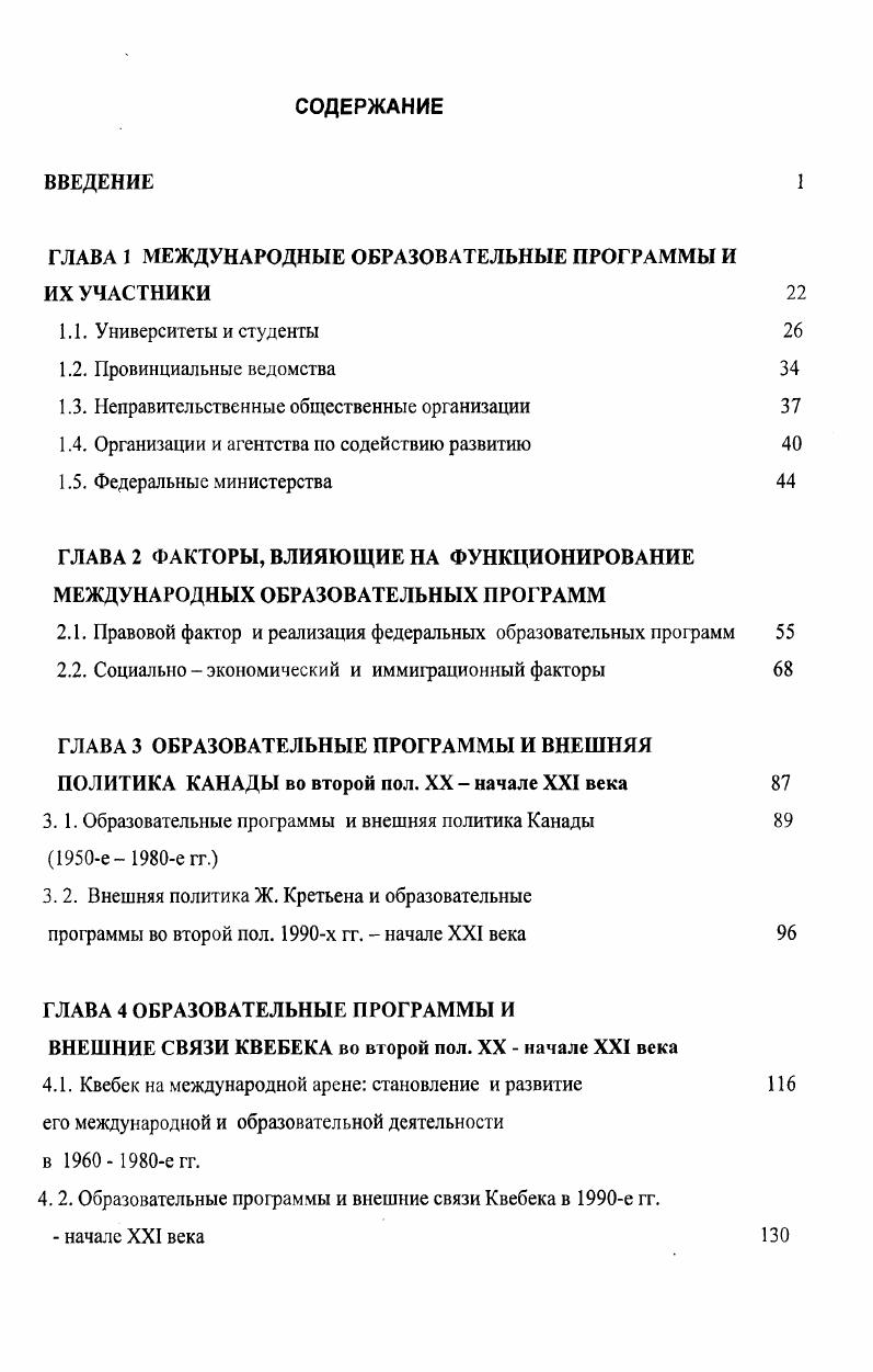 "ГЛАВА 1 МЕЖДУНАРОДНЫЕ ОБРАЗОВАТЕЛЬНЫЕ ПРОГРАММЫ И ИХ УЧАСТНИКИ