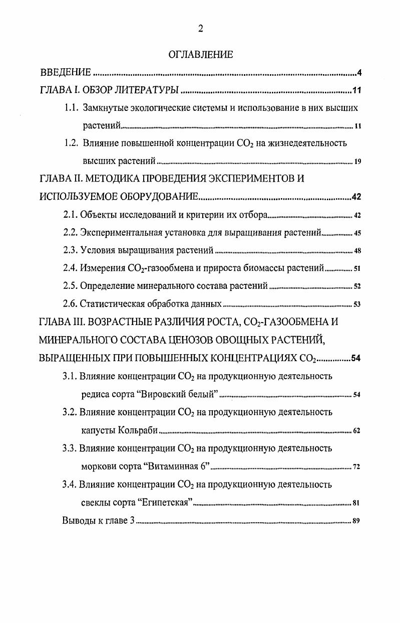 "1.1. Замкнутые экологические системы и использование в них высших растений .. и