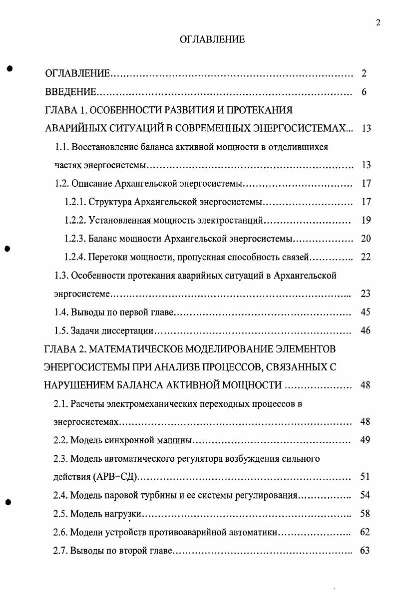 "1.1. Восстановление баланса активной мощности в отделившихся