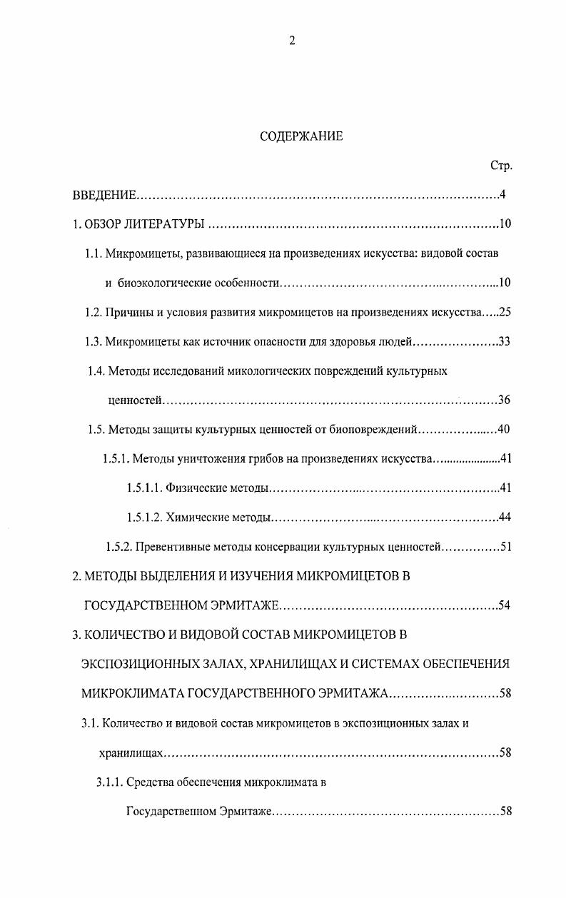 "1.1. Микромицеты, развивающиеся на произведениях искусства видовой состав
