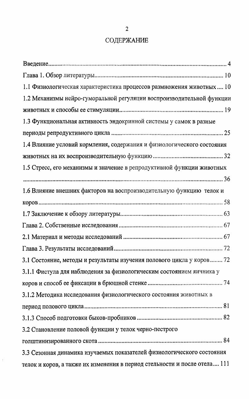 "1.1 Физиологическая характеристика процессов размножения животных 