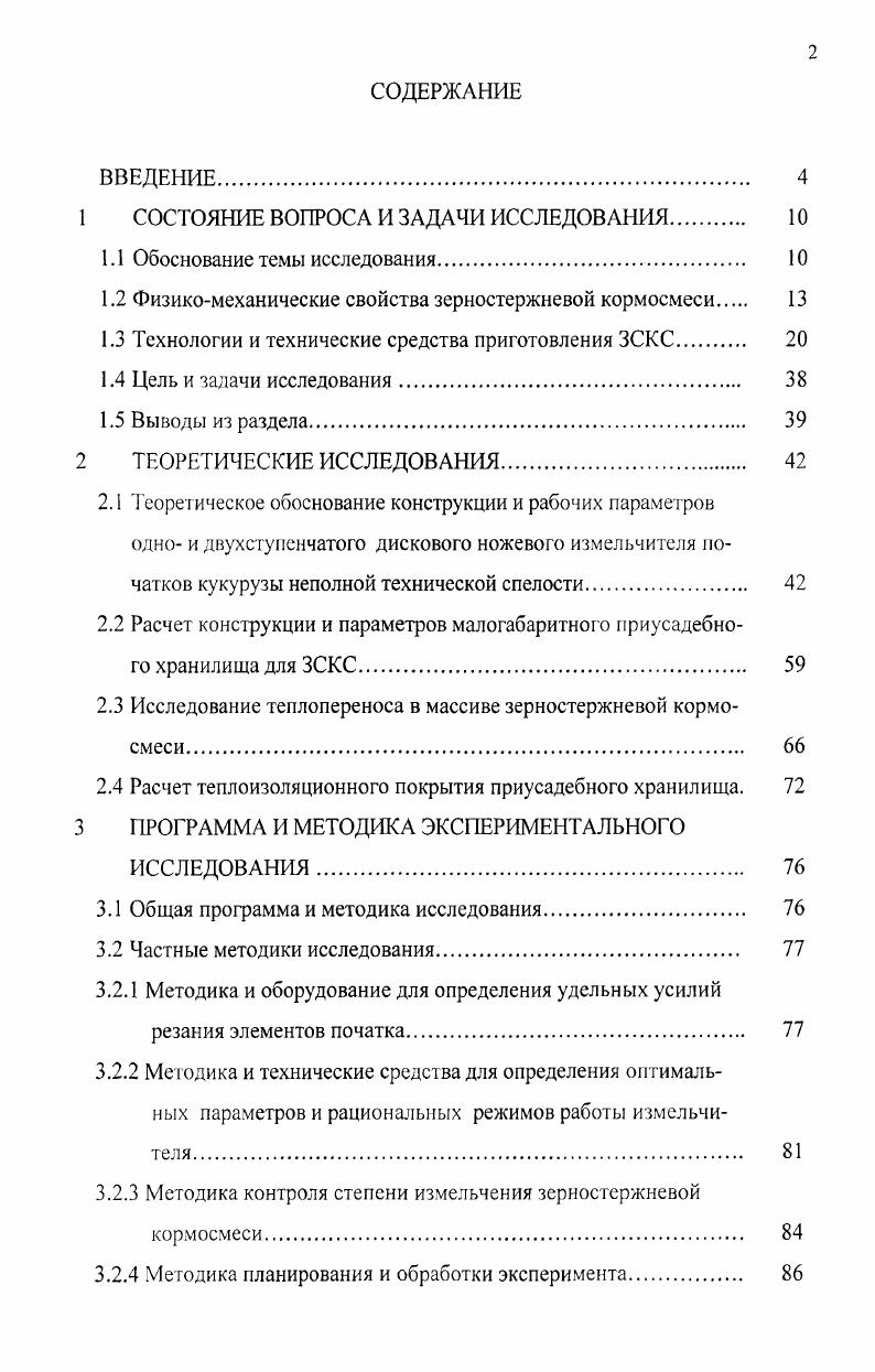 "1 СОСТОЯНИЕ ВОПРОСА И ЗАДАЧИ ИССЛЕДОВАНИЯ 
