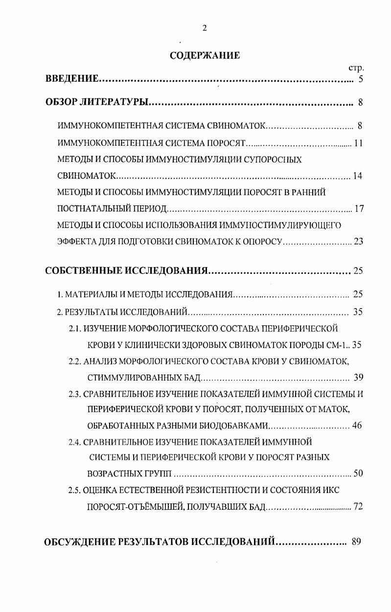 "ИММУНОКОМПЕТЕНТНАЯ СИСТЕМА СВИНОМАТОК 