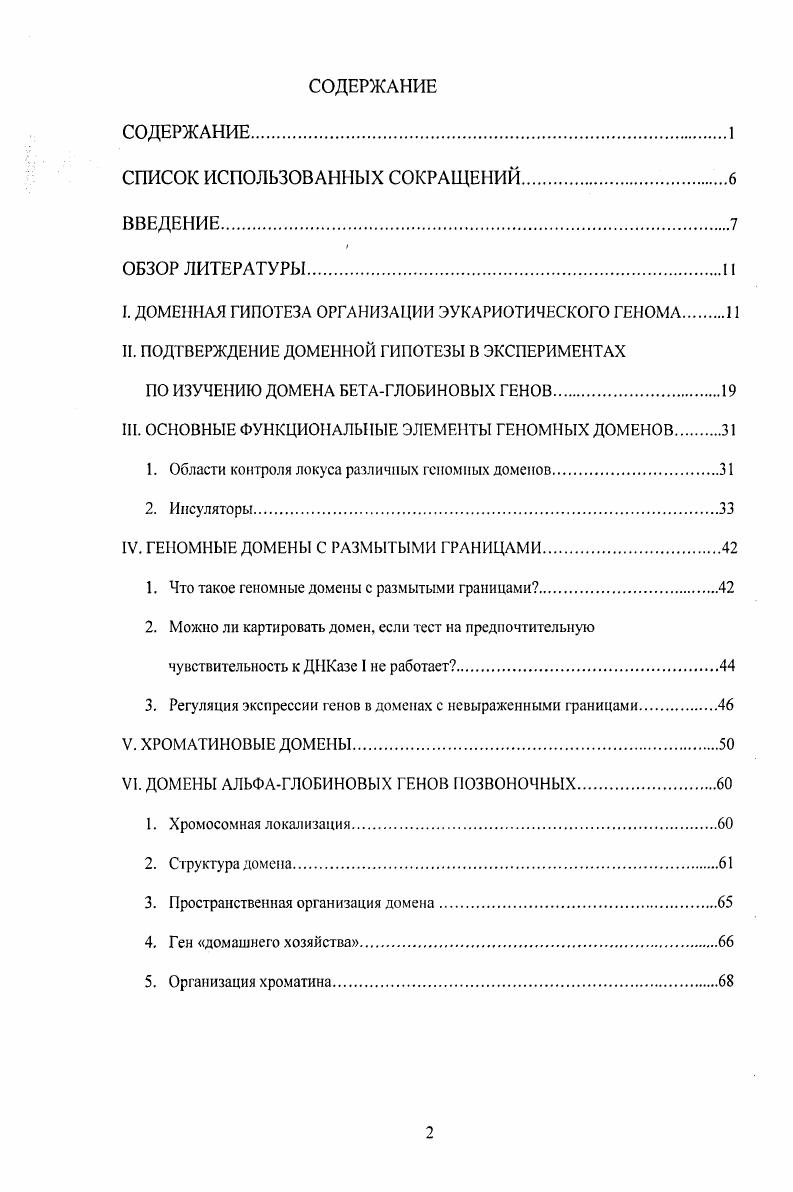 "1. Области контроля локуса различных геномных доменов.