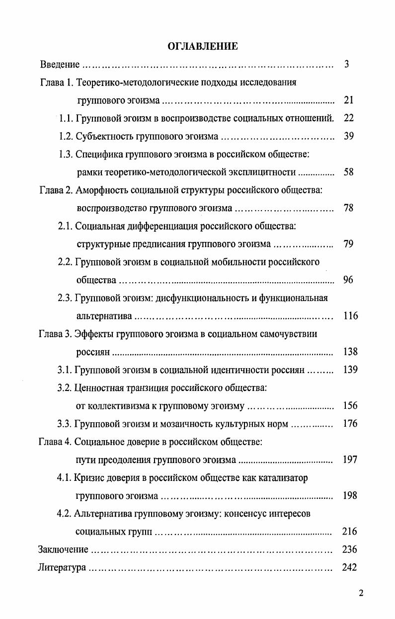 "Глава 1. Теоретикометодологические подходы исследования