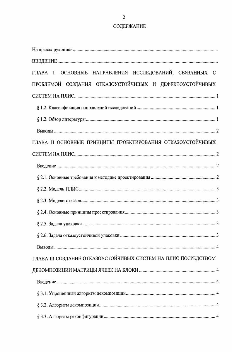 " 1.2. Классификация направлений исследований