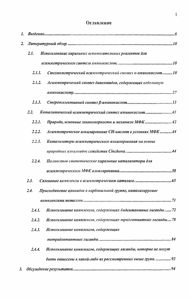 "М. Схема . Использование метода бислактимных эфиров, разработанного Шлькопфом для асимметрического синтеза дипептидов. Для асимметрического синтеза дипептддов успешно используется метод флактамного синтона, разработанный Оджимой . Кетен , полученный i i из хирального 4фенилоксазолидинилацетилхлорида , в реакции циклоприсоединения с хиральным имином индуцирует образование двух асимметрических центров в рлактаме . С использованием 5 получали с продукт 3, 4Яконфигурации, а в случае 3, конфигурации схема . Каталитическое гидрирование в МеОН Рлактама приводит к образованию замещеиного дипептида , восстановлением которого в условиях i получали хиральный дипептид . Взаимодействие литиевого енолята, полученного из хирального эфира рлактама где ЗАаминогруппа защищена оксазолидиноновой структурой действием ЬОА рисунок 3, с электрофилом проходит с высокой стереоселективностыо с образованием продукта трансприсоединения по отношению к заместителям при 3С и 4С в рлактаме. 