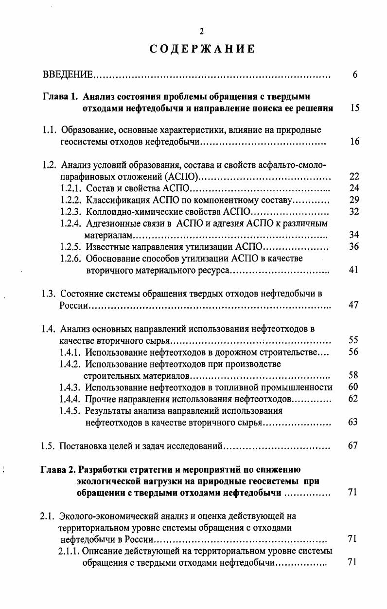 "Глава 1. Анализ состояния проблемы обращения с твердыми
