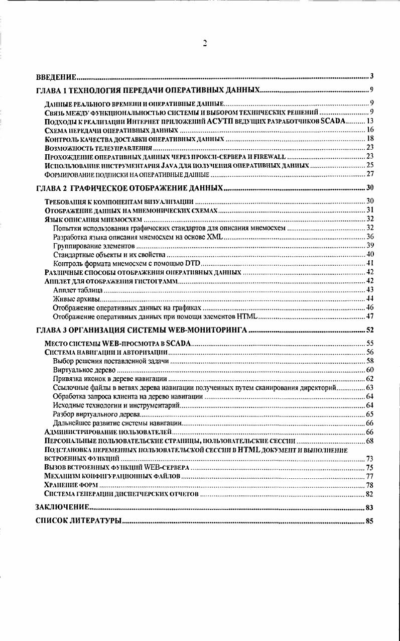 "ГЛАВА 1 ТЕХНОЛОГИЯ ПЕРЕДАЧИ ОПЕРАТИВНЫХ ДАННЫХ