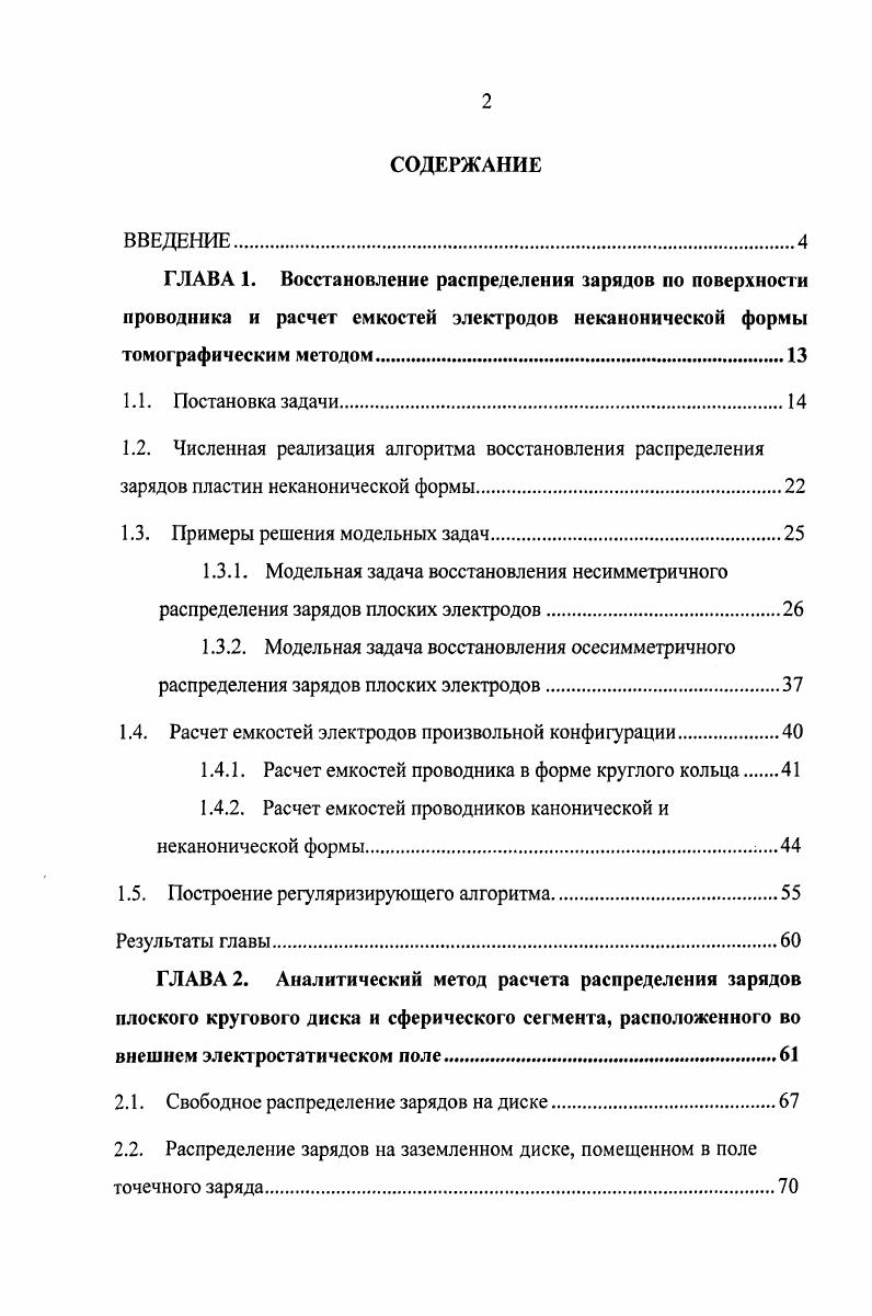 "1.3. Примеры решения модельных задач.