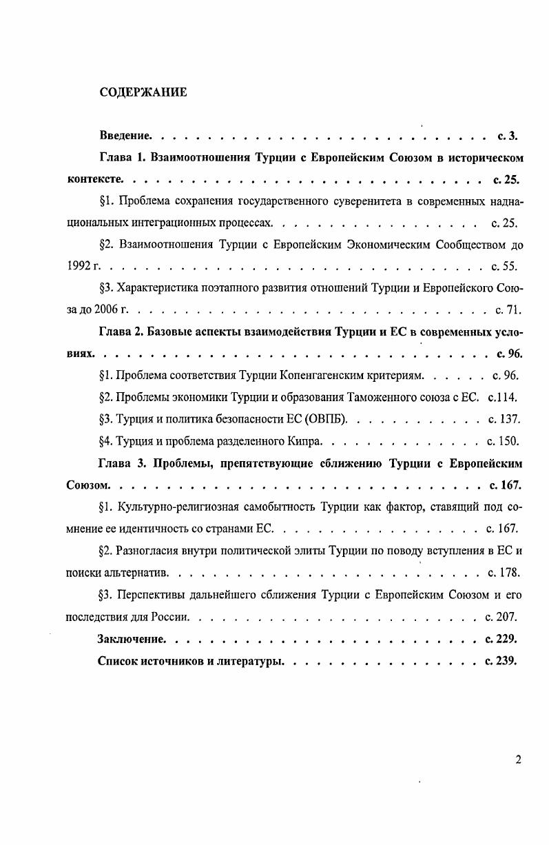 "Глава 1. Взаимоотношения Турции с Европейским Союзом в историческом контексте.с. .