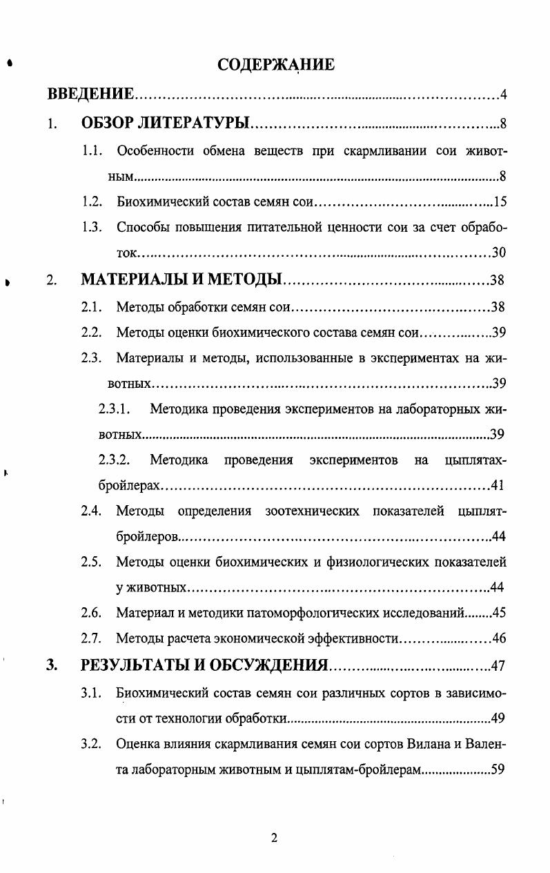 "1.1. Особенности обмена веществ при скармливании сои животным