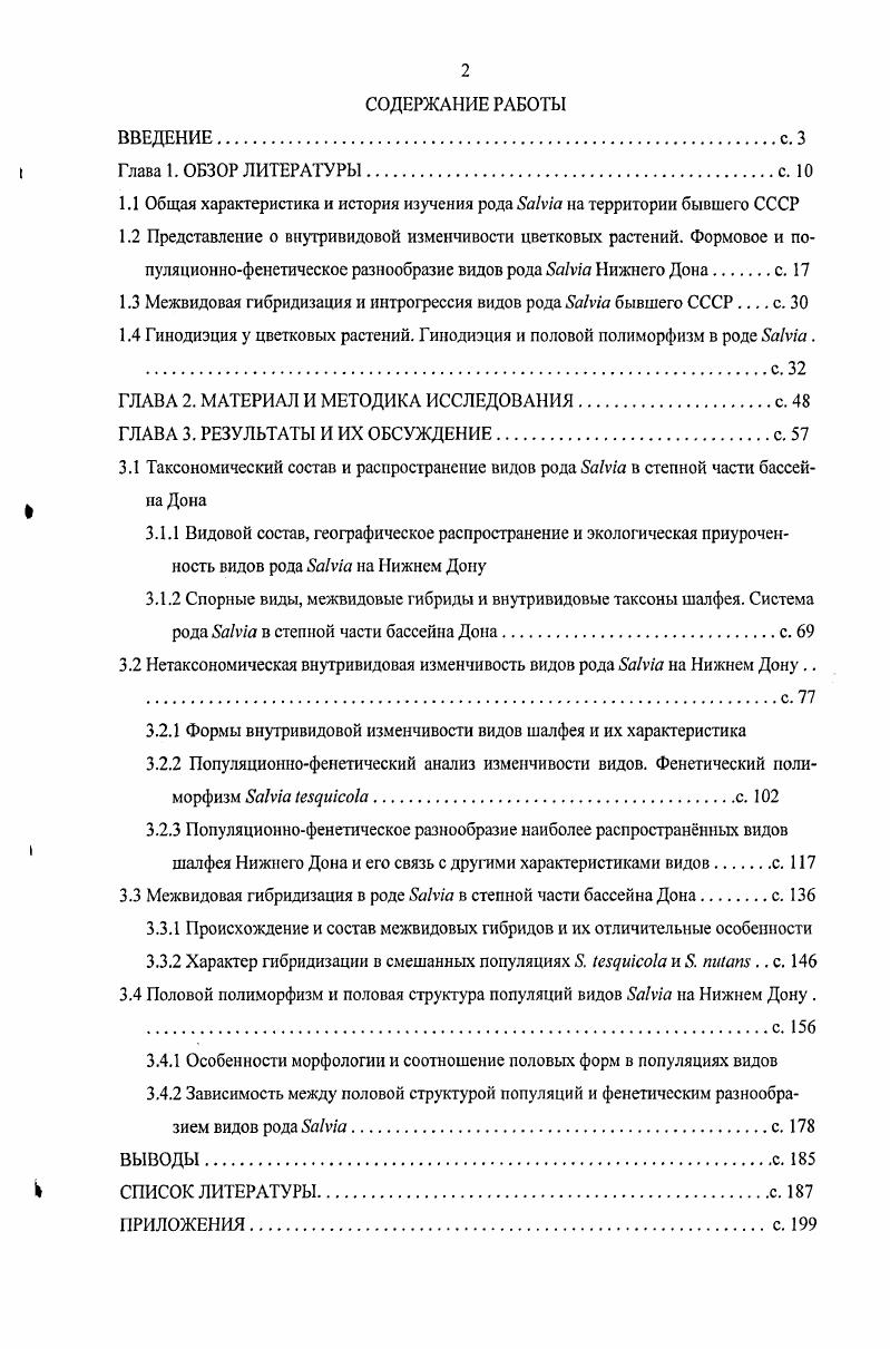"1.1 Общая характеристика и история изучения рода vi на территории бывшего СССР