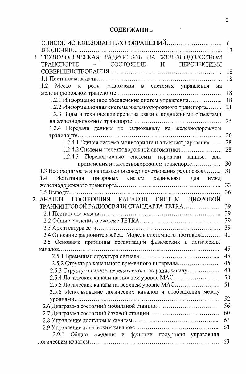 "1.2 Место и роль радиосвязи в системах управления на