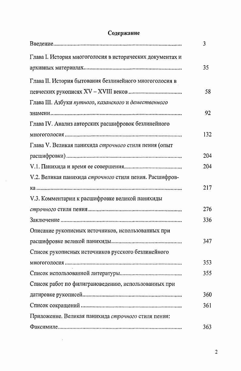 "Глава I. История многоголосия в исторических документах и архивных материалах 