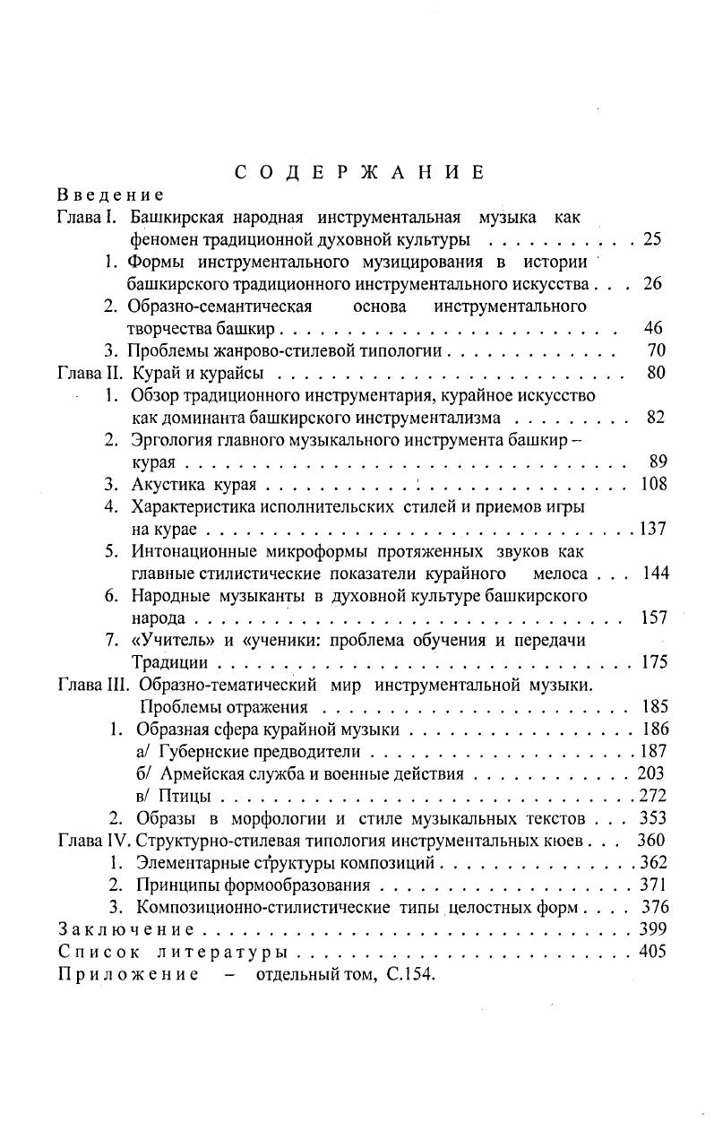 "Глава I. Башкирская народная инструментальная музыка как
