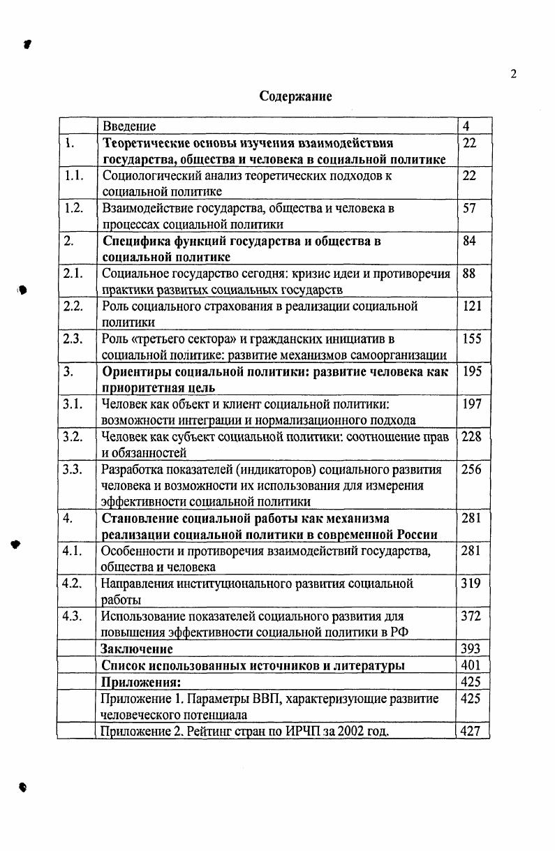 "1.1 Социологический анализ теоретических подходов к социальной политике.