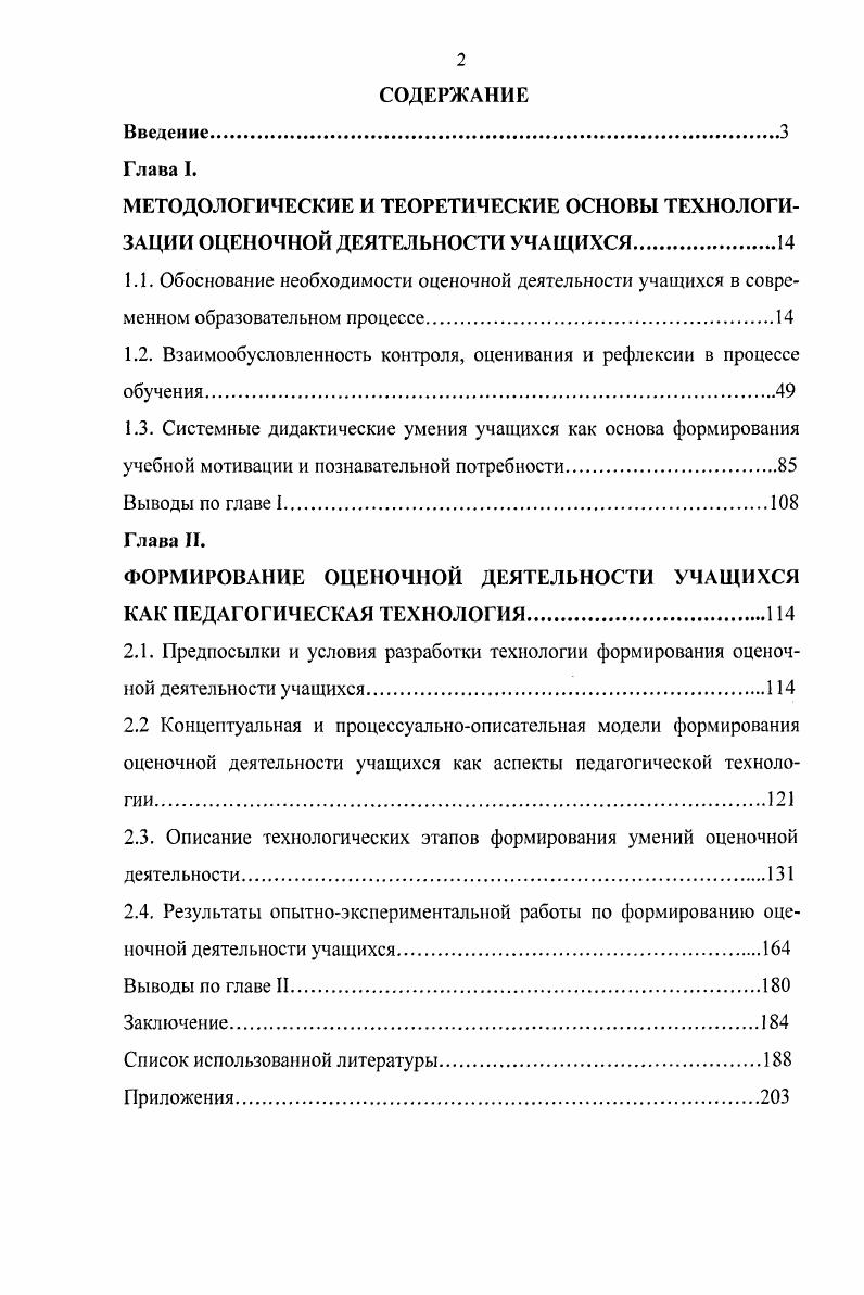 "1.2. Взаимообусловленность контроля, оценивания и рефлексии в процессе обучения.