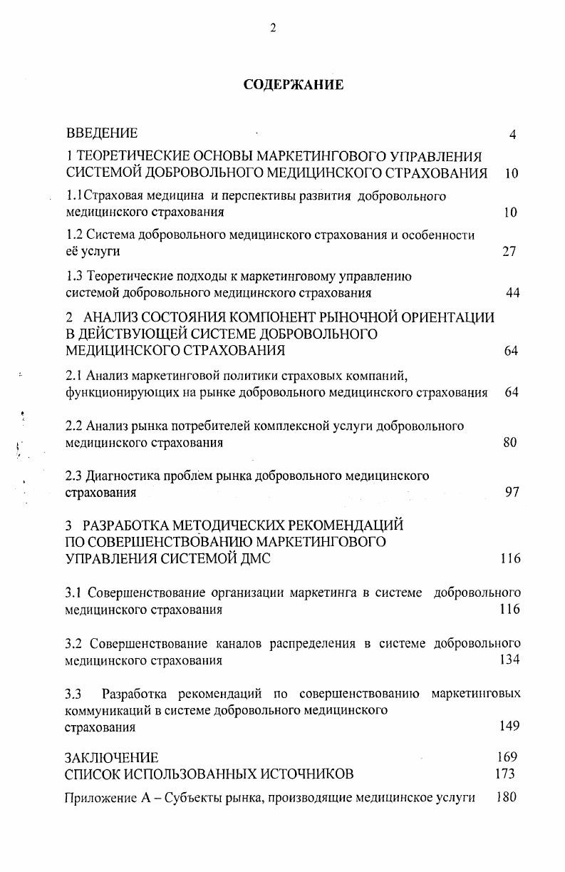 "1Л Страховая медицина и перспективы развития добровольного медицинского страхования 