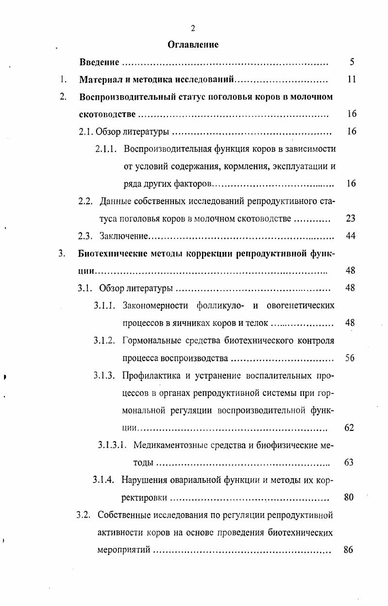 "Анализ материалов таблицы по состоянию репродуктивной активности обследованных коров симментальской породы в условиях Республики Башкортостан показывает, что основная причина снижения плодовитости заключается в наличии гипофункции яичников, которая может составлять ,4 к общему количеству патологий агрофирма Родина. В обследованных хозяйствах эта форма нарушений функции яичников в г. Анализ материалов исследований, проведенных других хозяйствах так же показал высокий уровень гипофункции яичников,4,1 к общему числу всех проблемных коров. Однако при анализе данной патологии в общей структуре нарушений следует учитывать такой фактор, как ввод в основное стадо большого числа нетелей в короткий период времени, принимая во внимание, что гипофункциоиальное состояние яичников характерно для коров по 1ой и 2ой лактациям, а также наличие коров, по определению Н. И. Нолянцева 4 6, в состоянии постфизиологической ациклии. Проведение биотехнических мероприятий по методикам и рекомендациям ВГНИИЖ, в т. Так, в Агрофирме Родина коров с глубокой гипофункцией яичников обработали по методике Ю. Д. Клинского диамолом мкг и через 7 дней ед. ГСЖК и анипростом 0 мкг внутримышечно. Из обработанных коров пришло в охоту в течение месяца после обработки головы, или ,6, не пришло в охоту 4 головы при ректальном обследовании у них попрежнему наблюдалась гипофункция. Из осемененных голов стали стельными голов или . У остальных 8 голов в яичниках обнаружили желтые тела и фолликулы и они были подвергнуты обработке анипростом и сурфагоном. В дальнейшем эти коровы пришли в охоту и были плодотворно осеменены. Следует обратить внимание, что даже при крайне неблагоприятной ситуации внедрение в практику современных биотехнических методов дает возможность быстро выправить положение. В ОПХ Баймакское наряду с симменталами отечественной селекции, при аналогичных условиях содержались и симменталы зарубежной селекции, поэтому было интересно сравнить степень распространения овариальных нарушений с учетом этого признака. Мы сравнили степень распространения этих же нарушений у коров холмогорской и чернопестрой пород в условиях Астраханской обл. АОЗТ Пойменный и айширской породы в условиях Вологодской обл. СХПК АПК Надеево. Исследования были проведены в январе года таблица 4. Обследование показало, что процент коров с гипофункцией яичников у симменталов зарубежной селекции был на 2,,6 ниже, чем у коров симментальской, холмогорской, чернопестрой и айширской пород отечественной селекции, причем, независимо от географической зоны содержания. Количество других нарушений было приблизительно одинаковым для всех пород. Однако наличие эндометритов в сочетании с овариопатологией в группе коров зарубежной селекции было выше. Тенденция к возрастанию вероятности возникновения различных видов овариопатологии, которая является наиболее трудно устранимой по сравнению с остальным спектром нарушений репродуктивной функции диктует крайнюю необходимость повышенного внимания к соблюдению зоогигиенических нормативов для импортных коров. Следует особо обратить внимание, что у более половины коров с тем или другим характером овариопатологии одновременно зафиксирован эндометрит. Рис. Нашими исследованиями было выяснено, что при улучшении качества и структуры рационов с учетом лактационных периодов, динамика функциональных нарушений яичников в количественном отношении при сохранении структуры имеет тенденцию сокращаться. Прослеживается устойчивая тенденция к снижению эффективности биотехнических мероприятий, включающих применение препаратов ГнРф и ХГЧ и проводимых в пастбищный период при всех трех патологиях. Даже после нормализации овариальной функции плодотворность осеменений коров, приходящих в спонтанную охоту в летний период не превышает рис. Белгородской области стр. Астраханской и Вологодской областей, а также и согласуются с данными других исследователей 3. Однако при включении в комплекс биотехнических мероприятий локального воздействия на матку низкоинтенсивное лазерное излучение показатели плодотворности осеменений возрастают до сравнимых с показателями в другие сезоны, о чем будет изложено ниже. Рис. Анализ отелов в хозяйстве за 5 последних лет показал, что на зимневесенний период приходится ,8 отелов. В летние месяцы число их снижается до ,2, а осенью увеличивается до ,3. 