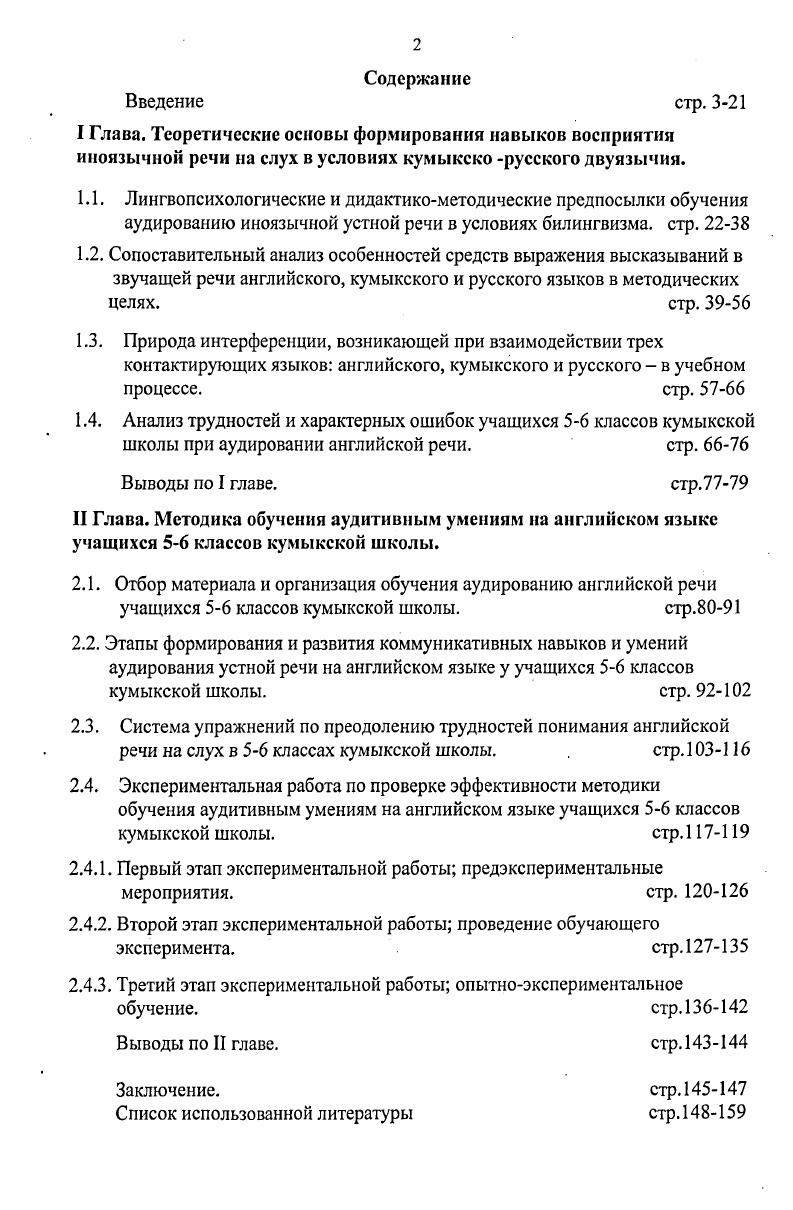 "2.3. Система упражнений по преодолению трудностей понимания английской речи на слух в классах кумыкской школы. стр. 