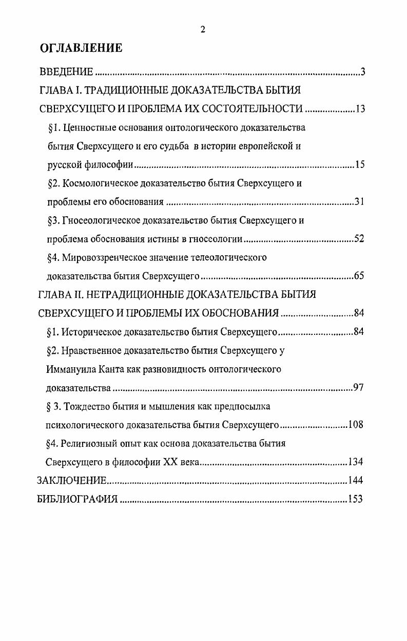 "ГЛАВА I. ТРАДИЦИОННЫЕ ДОКАЗАТЕЛЬСТВА БЫТИЯ