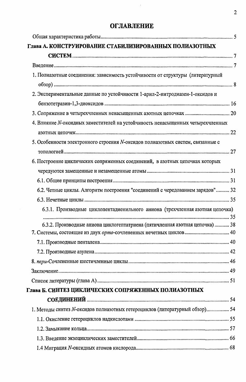 "Глава А. КОНСТРУИРОВАНИЕ СТАБИЛИЗИРОВАННЫХ ПОЛИАЗОТНЫХ