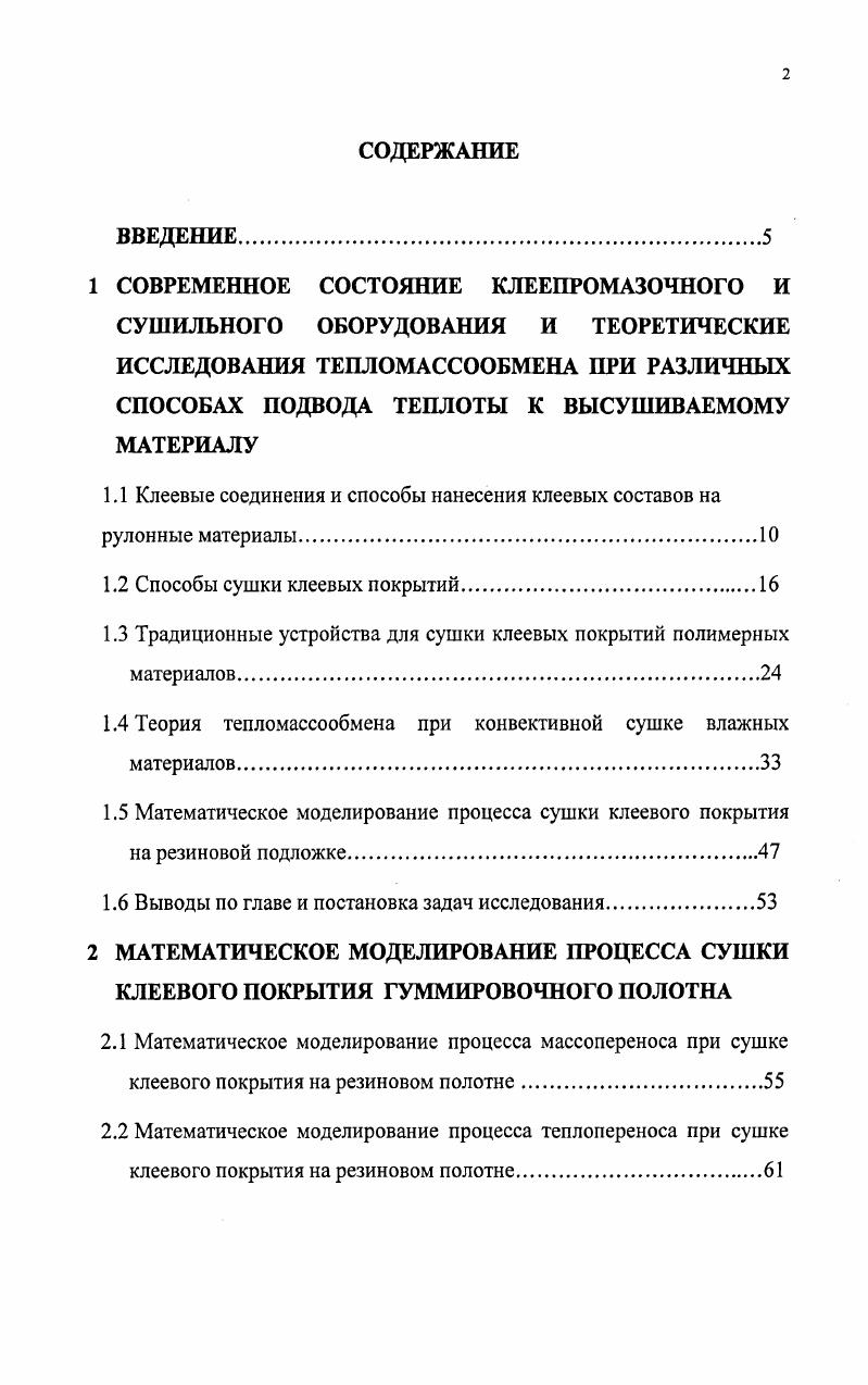 "1.1 Клеевые соединения и способы нанесения клеевых составов на