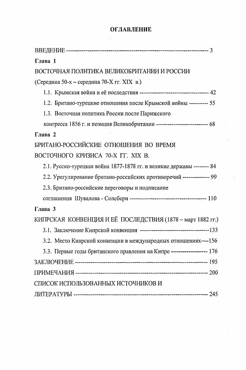 "ВОСТОЧНАЯ ПОЛИТИКА ВЕЛИКОБРИТАНИИ И РОССИИ Середина х  середина Х гг. XIX в.