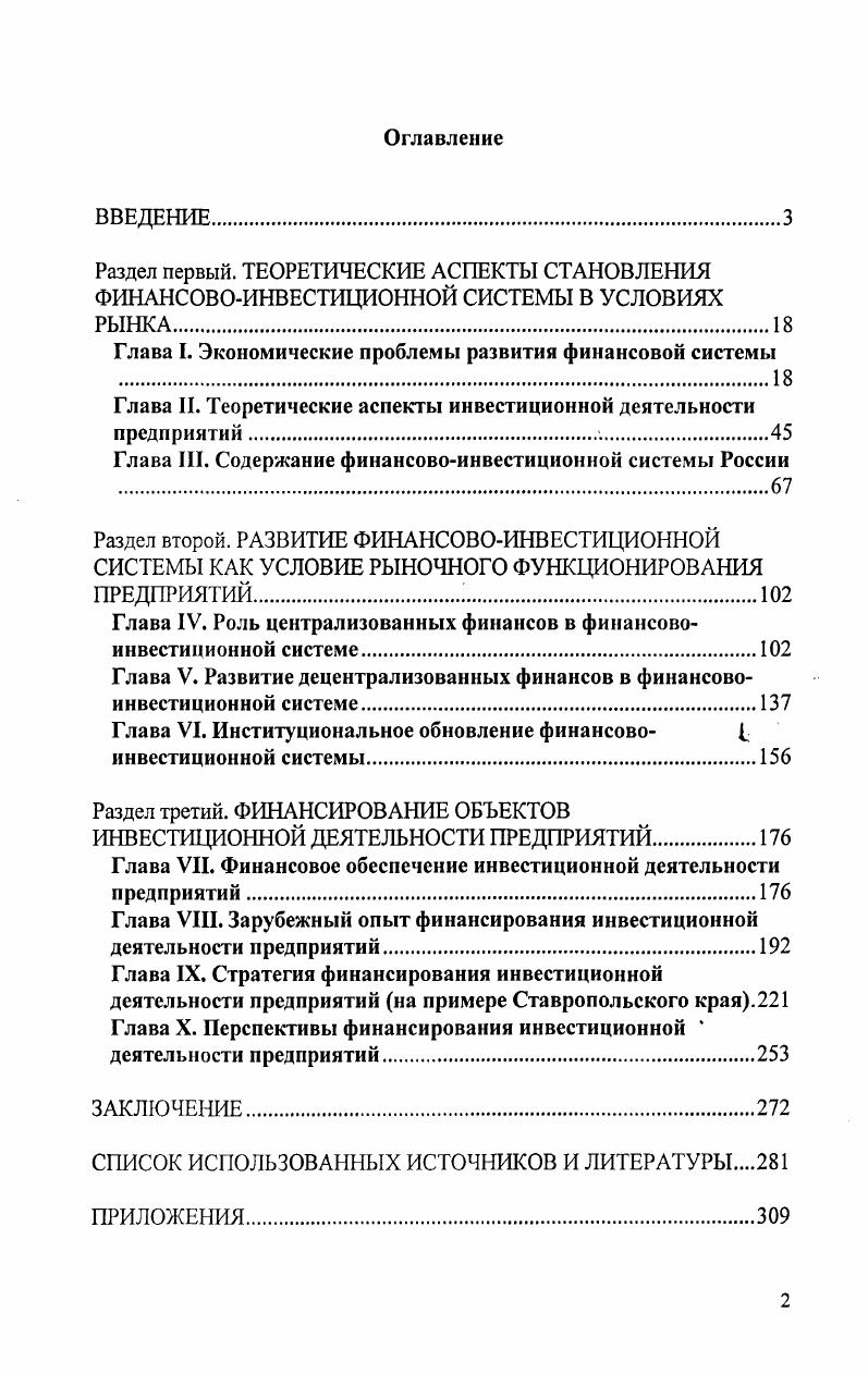 "Глава I. Экономические проблемы развития финансовой системы