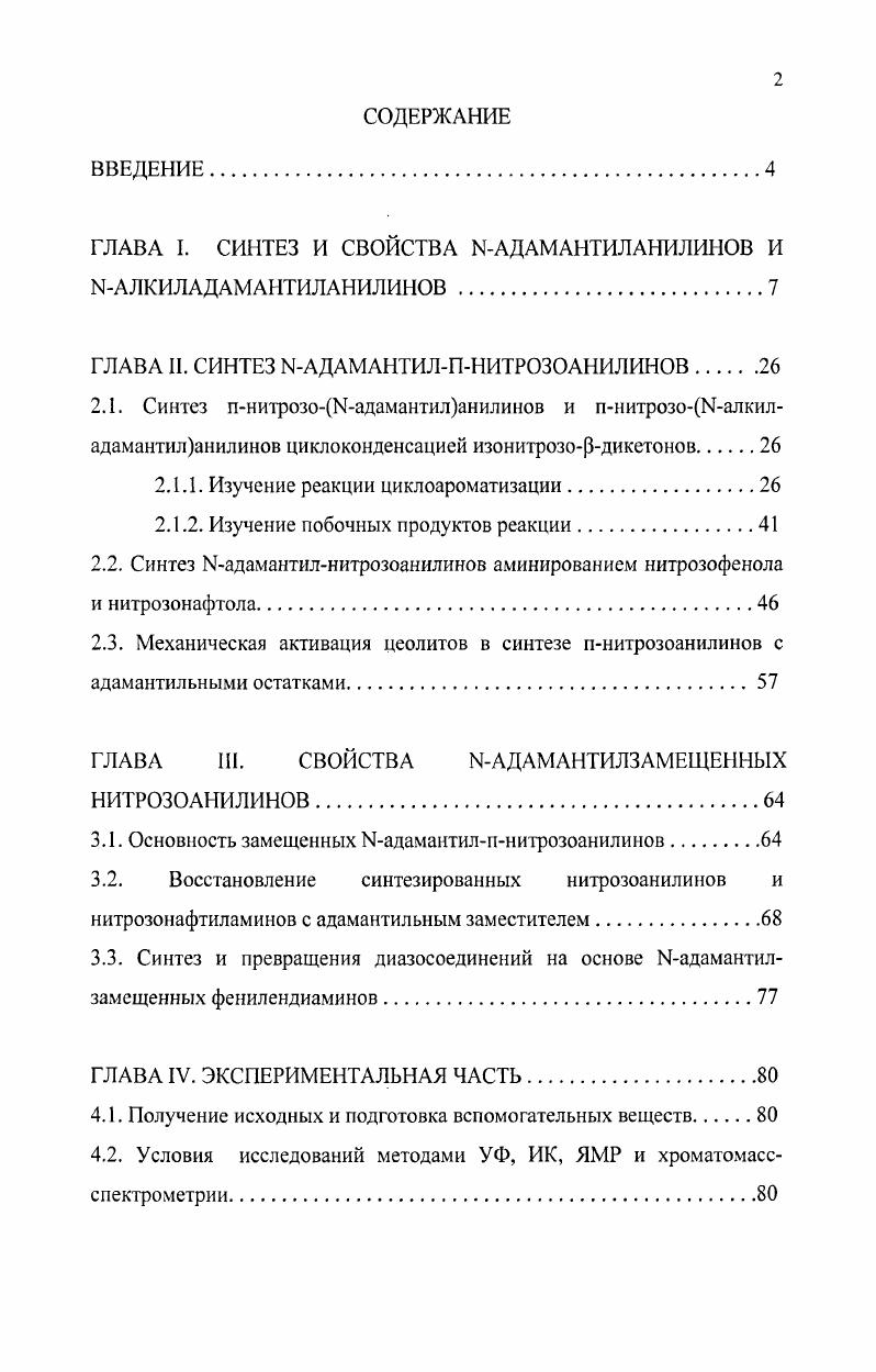 "ГЛАВА I. СИНТЕЗ И СВОЙСТВА ЫАДАМ АНТИЛ АНИ ЛИНОВ И ЫАЛКИЛАДАМАНТИЛАНИЛИНОВ