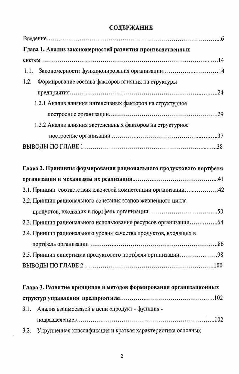 "﻿Глава 1. Анализ закономерностей развития производственных