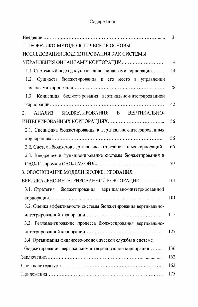 "1.1. Системный подход к управлению финансами корпорации 