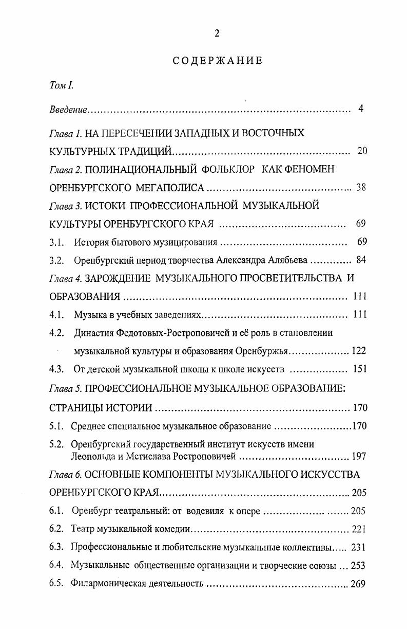 "Глава 1. НА ПЕРЕСЕЧЕНИИ ЗАПАДНЫХ И ВОСТОЧНЫХ
