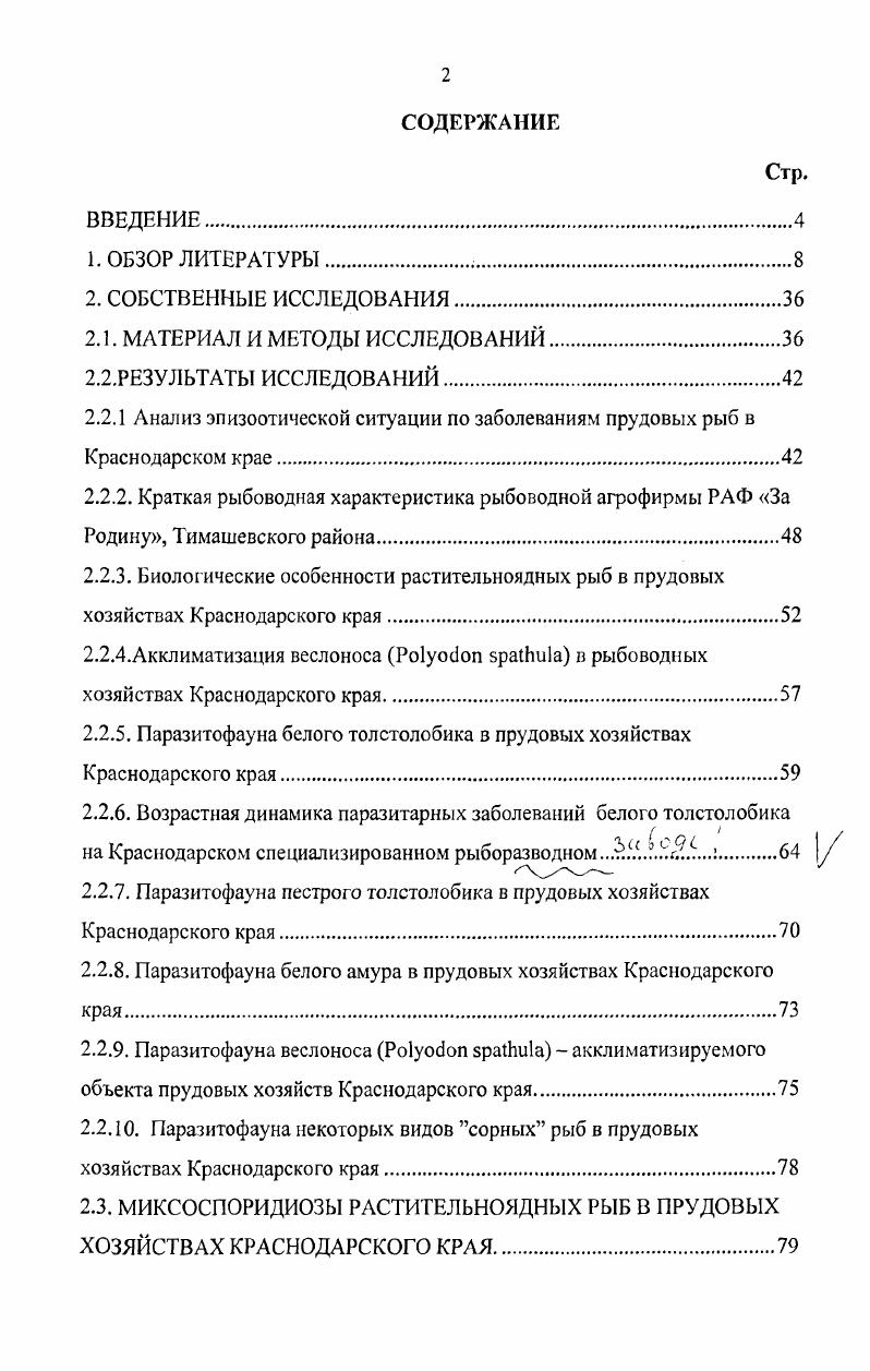 "2.1. МАТЕРИАЛ И МЕТОДЫ ИССЛЕДОВАНИЙ