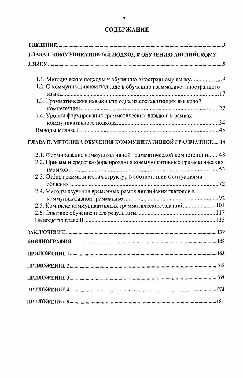 "ГЛАВА I. КОММУНИКАТИВНЫЙ ПОДХОД К ОБУЧЕНИЮ АНГЛИЙСКОМУ ЯЗЫКУ