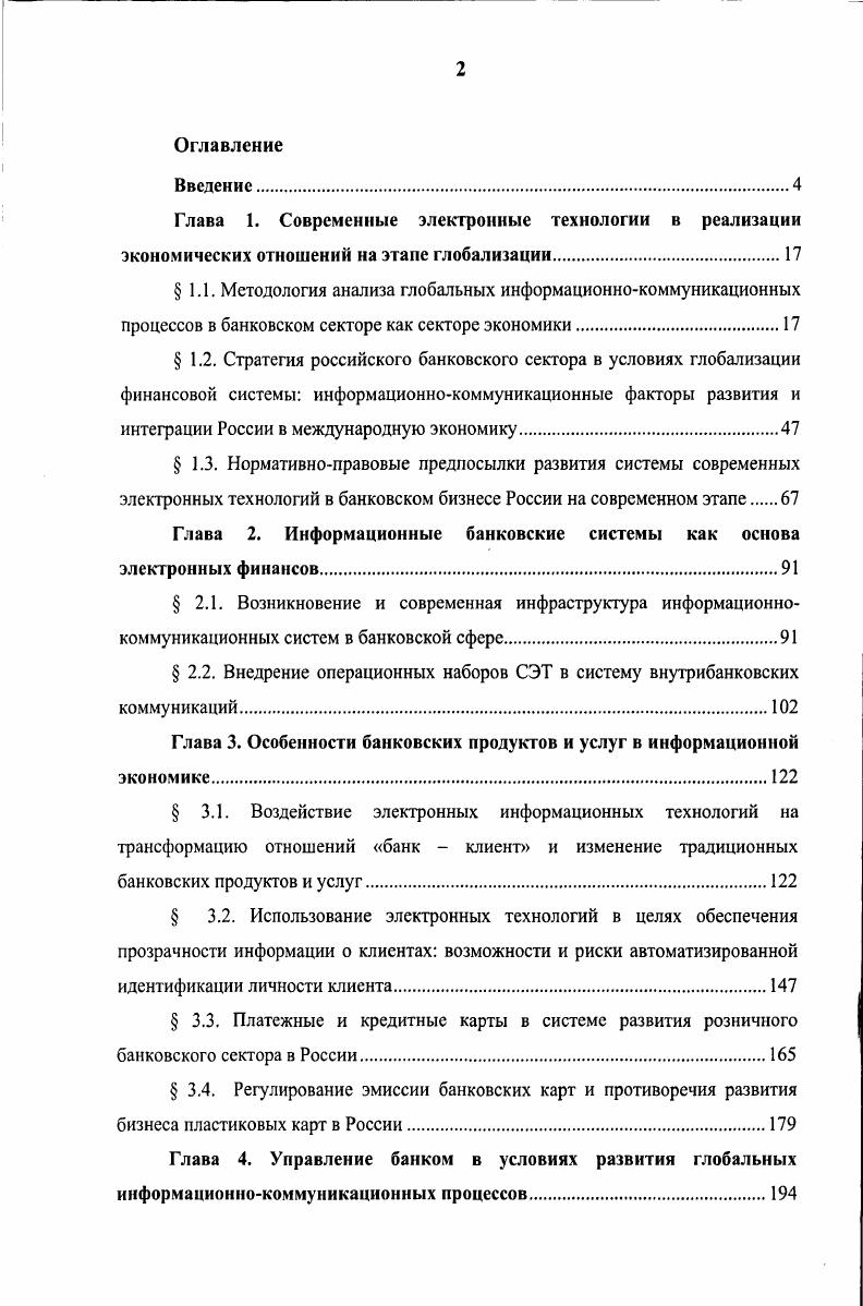 "1.1. Методология анализа глобальных информационнокоммуникационных