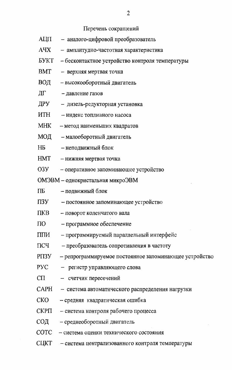 "1.1.1 Контроль параметров рабочего процесса дизеля 