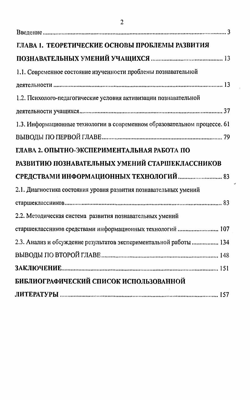 "ГЛАВА 1. ТЕОРЕТИЧЕСКИЕ ОСНОВЫ ПРОБЛЕМЫ РАЗВИТИЯ ПОЗНАВАТЕЛЬНЫХ УМЕНИЙ УЧАЩИХСЯ.