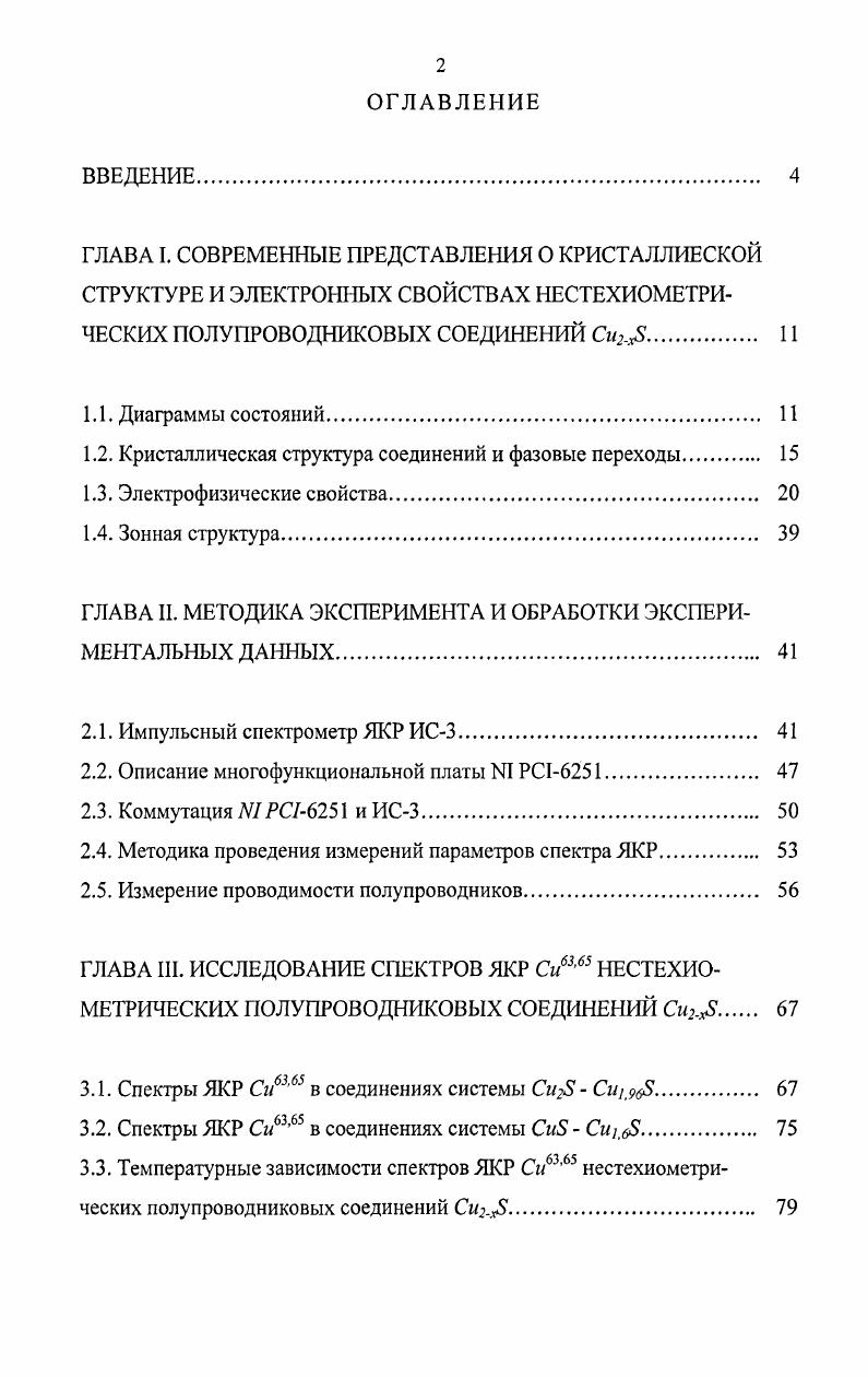 "
1.2. Кристаллическая структура соединений и фазовые переходы