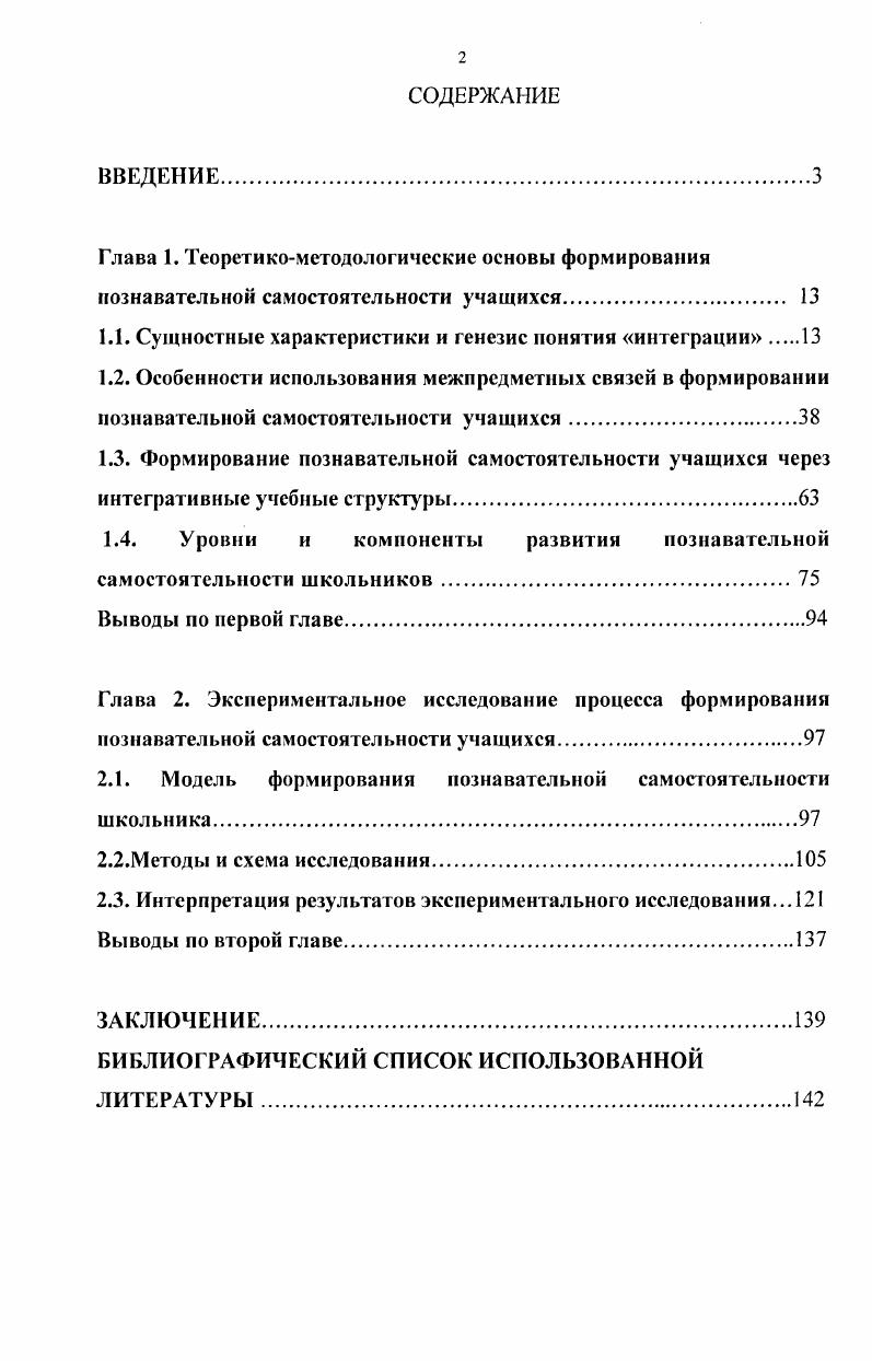 "Глава 1. Теоретикометодологические основы формировании