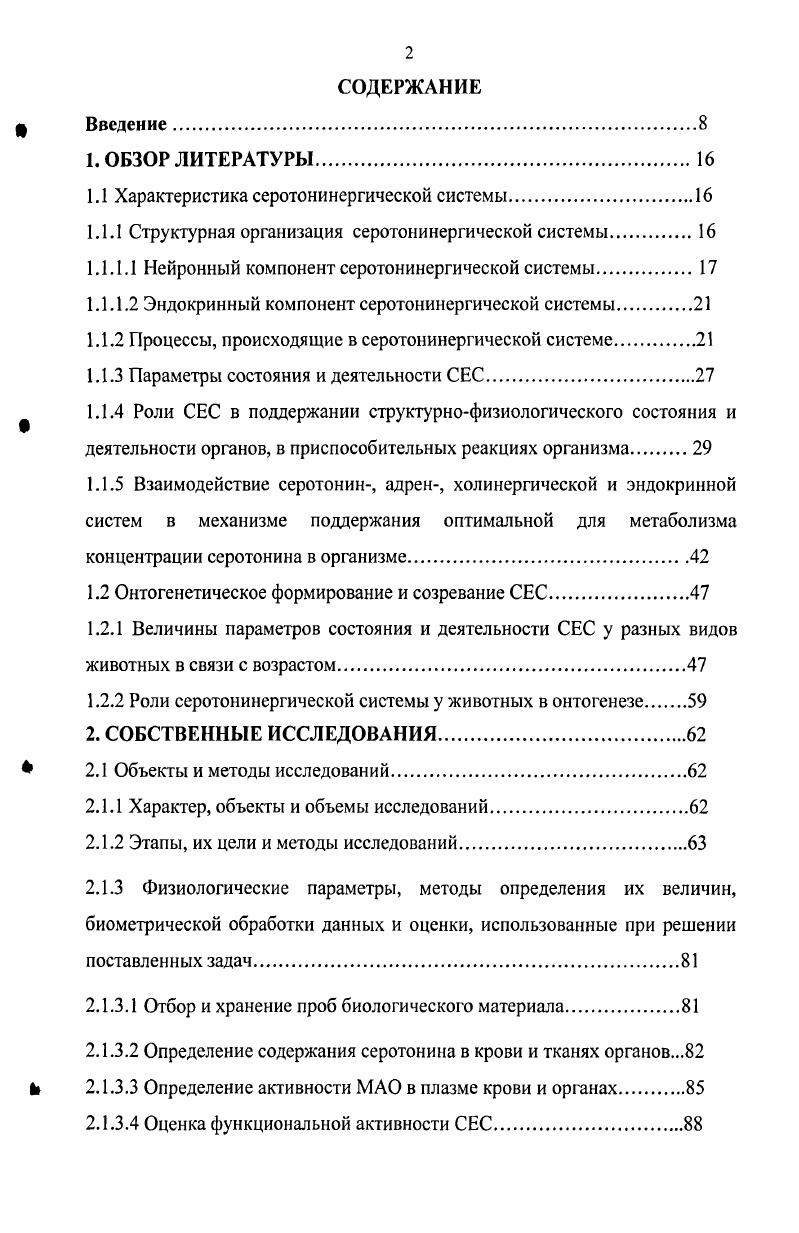 "1.1 Характеристика серотонинергической системы