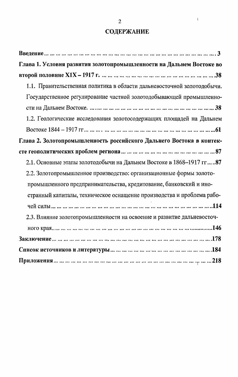 "1.2. Геологические исследования золотосодержащих площадей на Дальнем Востоке  гг.