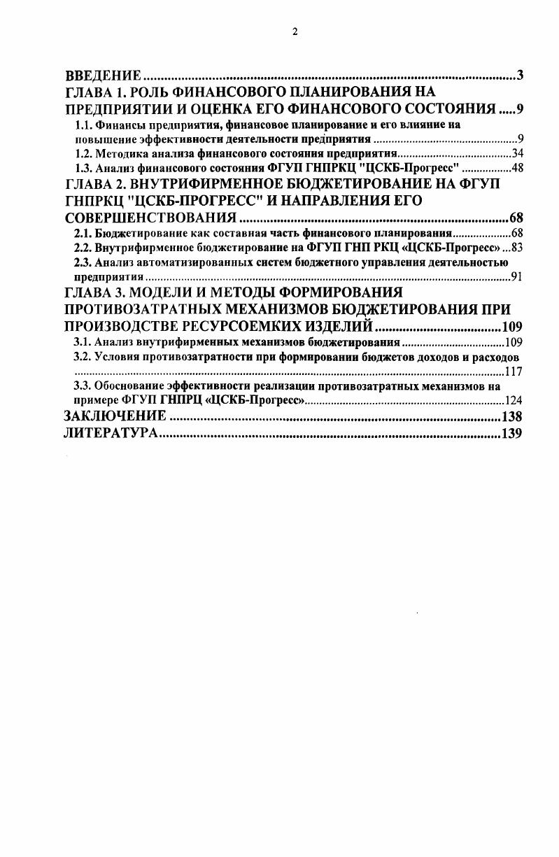 "1.2. Методика анализа финансового состояния предприятия