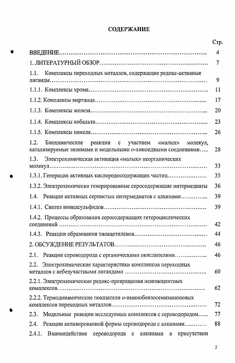 "1.1. Комплексы переходных металлов, содержащие редоксактивные лиганды 
