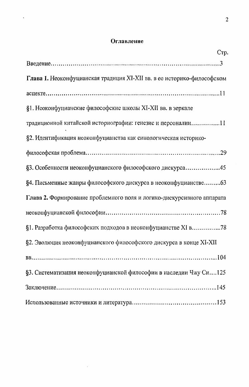 "Глава 1. Неоконфуцианская традиция Х1ХИ вв. в ее историкофилософском