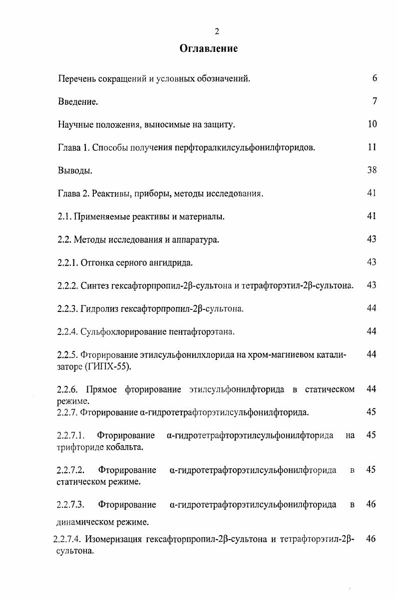 "Перечень сокращений и условных обозначений. 