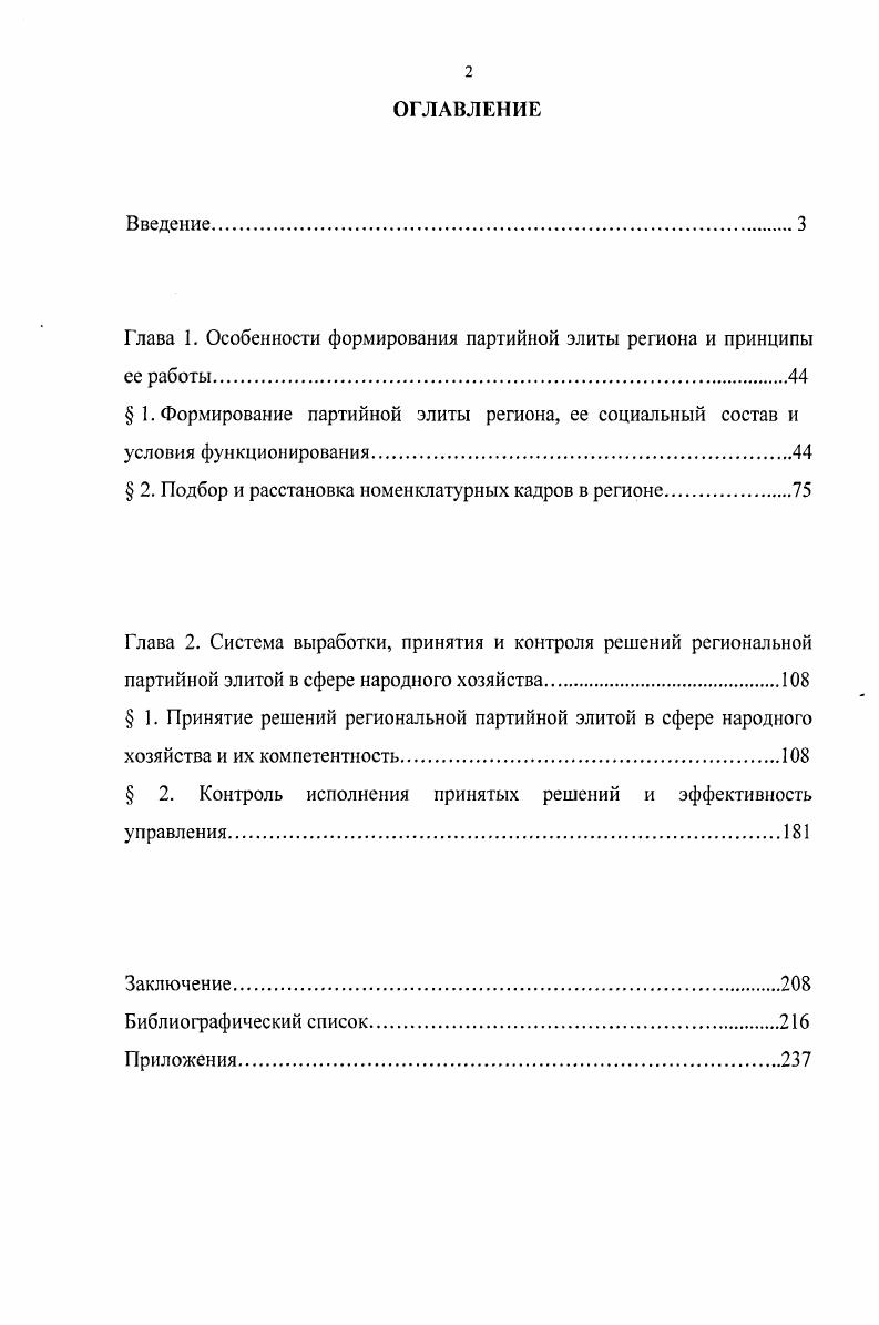 "Глава 1. Особенности формирования партийной элиты региона и принципы