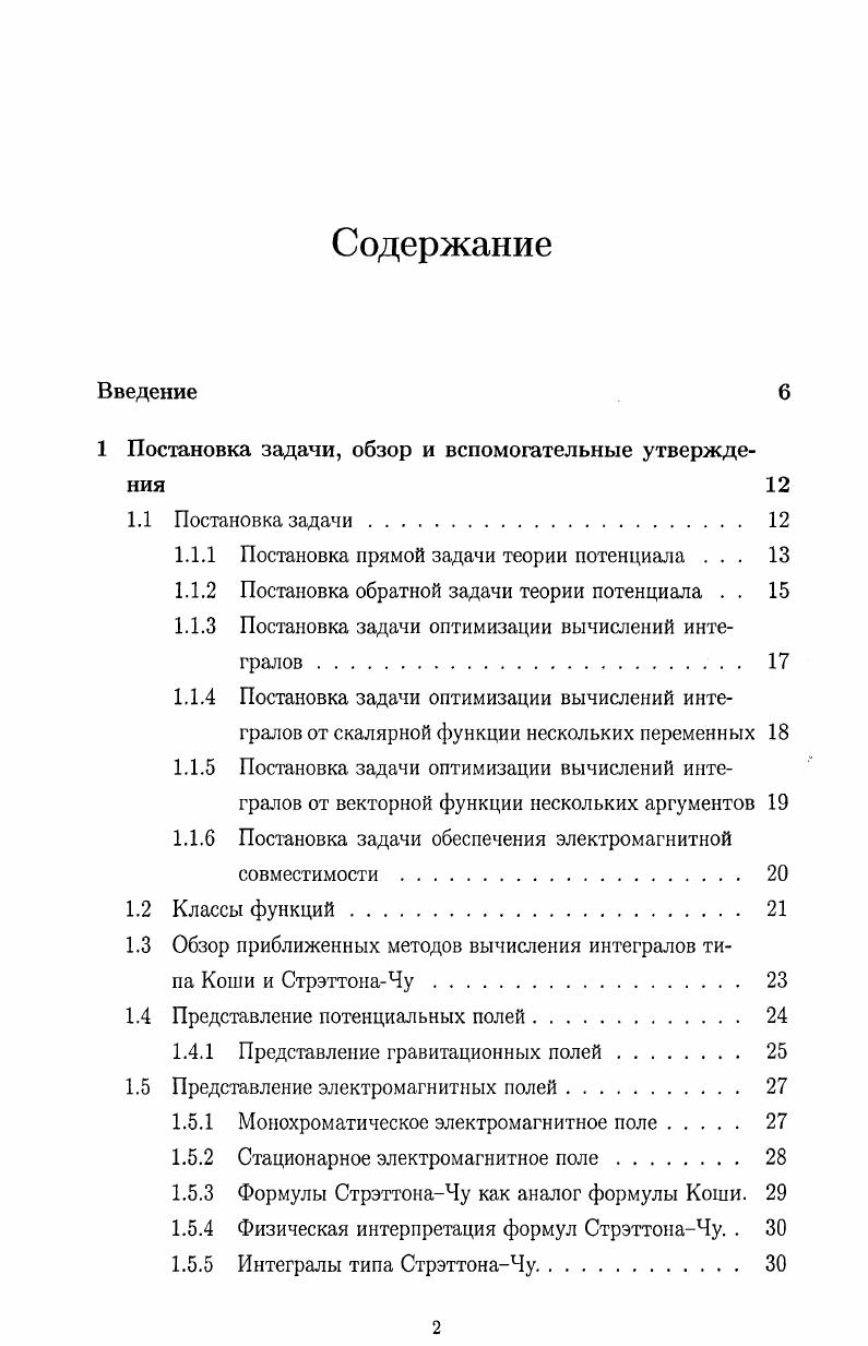 "1 Постановка задачи, обзор и вспомогательные утверждения 