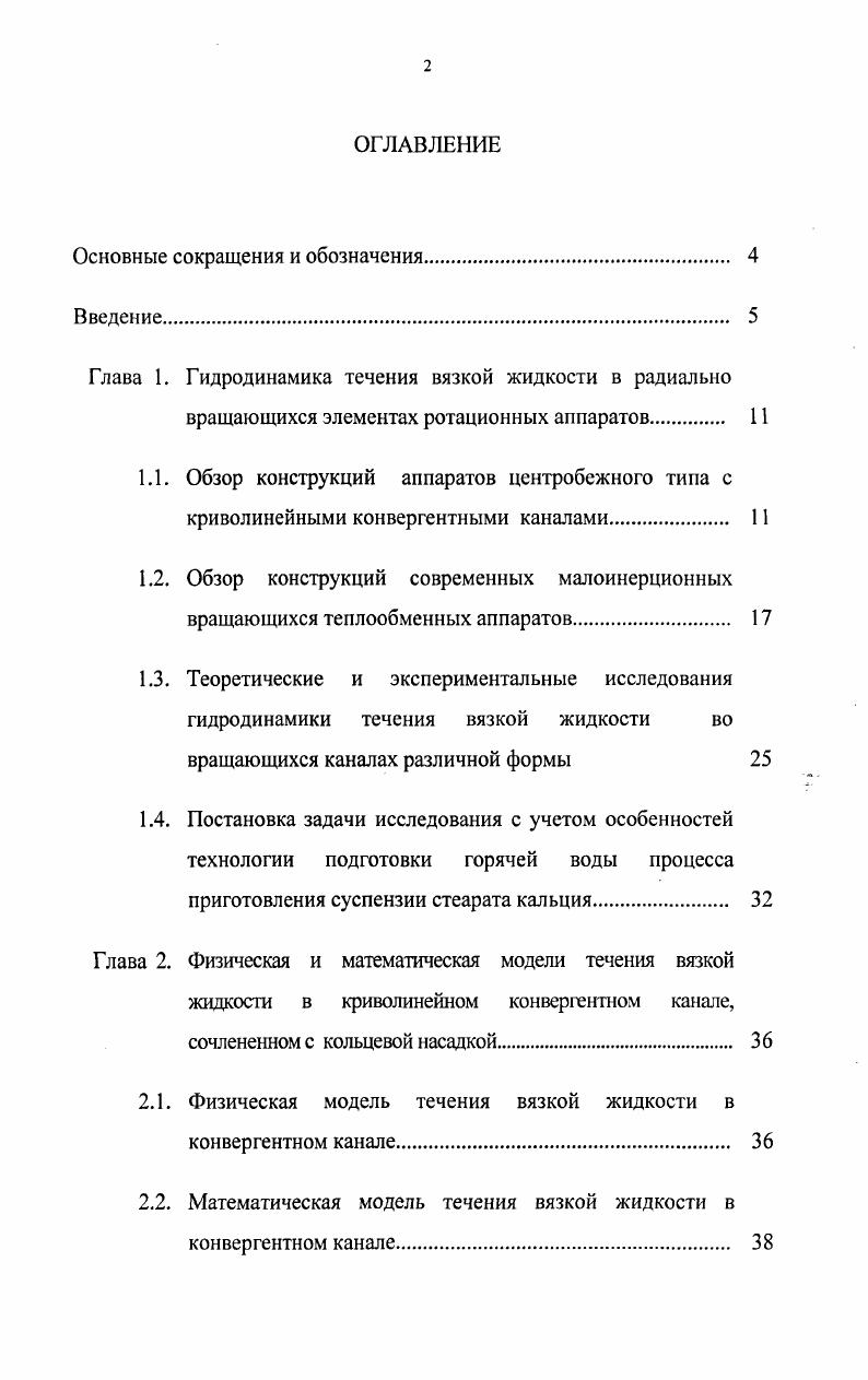 "Основные сокращения и обозначения. 